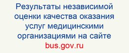 Результаты независимой оценки качества оказания услуг Результаты независимой оценки качества оказания услуг